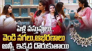 వెండి నగలు, ఆభరణాలు అన్నీ ఇక్కడ దొరుకుతాయి.. | VIYARA & BHAMA EMPORIO | Silver Jewellery | SumanTv