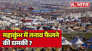 Mahakumbh 2025: कौन है वो मास्टर माइंड जो मुसलमानों का करवा रहा धर्मांतरण ? | R Bharat