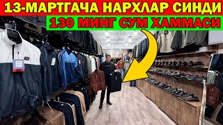 150 МИНГ СУМ СПОРТИВКА. ФАКАТ 13-МАРТГАЧА НАРХЛАР СИНДИ. УРГАНЧ 8 БЛОК | 8 BLOK BOZOR