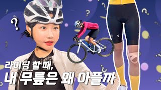 Knee Pain Causes 😭 Checking My Knee Condition After Two Months! | Cycling Vlog in South Korea