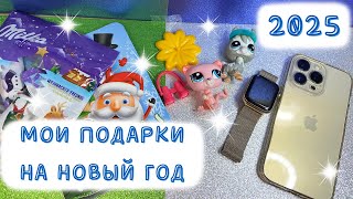 МОИ ПОДАРКИ НА НОВЫЙ ГОД 2025 / New Year gifts Unboxing / Часы Apple Watch, набор LPS, конфеты