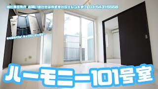 ＜人気の中央線立川駅！＞とっても嬉しい2名入居可能の45㎡1LDKです！　当社専任物件『ハーモニー101』号室』【J's movie】中央線立川駅徒歩14分の分譲仕様アパート！