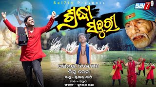 ତୁମେ_ତ_ଶ୍ରଦ୍ଧା_ସବୁରୀ/Tume_ta_Shradha_Saburi_Jitu_Jena_Kumar_Bapi_New_Odia _Sai_Bhajan_Diwali_Special