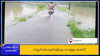 KURUMALI PUZHA NEWS-  FLOOD NEWS-കുറുമാലിപ്പുഴ കരകവിഞ്ഞു; വീടുകളിൽ വെള്ളം കയറി