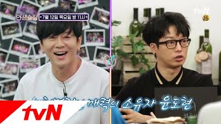 lifebar [예고] 치명매력 윤도현의 실체를 밝혀드립니다! 180712 EP.79