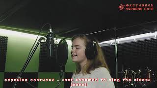 Вероніка Солтисяк – «Not Ashamed To Sing The Blues» (соло). Школа-майстерня «Червона рута–2021»