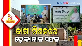 Dhenkanal Municipality Receives National Acclaim For Jaga Mission Of Odisha Govt | NandighoshaTV