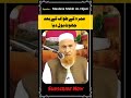 Umrah Ke Tawaf Ke Bad Jhoot Bol Diya Kya Kare | #Shorts | Maulana Makki AL Hijazi | Islamic Videos |