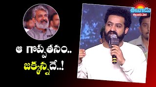 అది మా గొప్పతనం కాదు.. ‘జక్కన్న’దే: ఎన్టీఆర్‌ #ntr #rajmouli #oscars #rrr