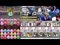 【パズドラ イナ×フェノン 裏運命の三針】naoさんのイナフェノン裏三針爆走編成はチンパンでも快適に使える！