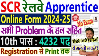 SCR Railway Apprentice Online Form 2024 – 2025 || South Central Railway Apprentice 2024 Apply Online