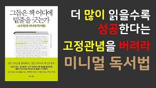 그들은 책 어디에 밑줄을 긋는가