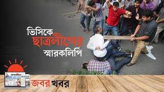 ফুল মিষ্টি নিয়ে এসে মার খেলো ছাত্রদল | Clash at University of Dhaka | জবর খবর