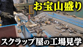 【お宝】スクラップ屋の工場見学してたらお宝が見つかりました。。