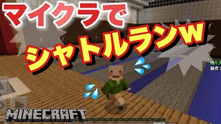 【マイクラPE】シャトルラン 配布ワールドで遊んでみたww【ゆっくり実況】