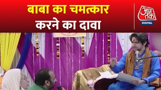 Dhirendra Krishna Shastri का सच में चमत्कार या फिर अंधविश्वास की बात? | Latest News | AajTak