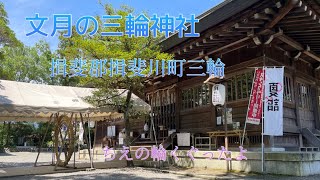 三輪神社　文月の参拝　岐阜県揖斐郡