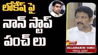 ఏటిగట్టుపై ఐదు ఏళ్ళు సచ్చాడు కనీసం కొంప కట్టుకోలేదు | Vallabhaneni Vamsi | Sakshi TV Live