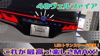 ４０ヴェルファイアに好評頂いているLEDトランスワードのブルーを装着！LEDトランスエンブレムのGRも同時装着です♪