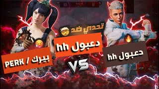 ببجي موبايل / تحدي روم ضد أخويه دعبول hh / كارات 🔥