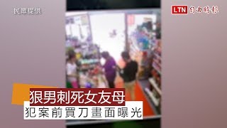 大社命案》狠男刺死女友媽媽 買刀畫面曝光！