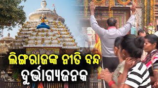 Minister Prithviraj Harichandan on rituals stalled at Lingaraj temple | Kalinga TV