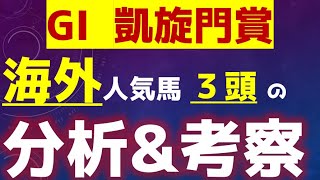 【凱旋門賞 2021】スノーフォールの前走敗因や、アダイヤー・タルナワの実力とは？【海外競争の馬券の買い方も！】