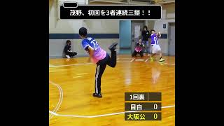 【キャップ投げ野球全国大会】大阪公立大 vs 目白　～投手戦かと思いきや...～【京都蓋ノ陣】#shorts