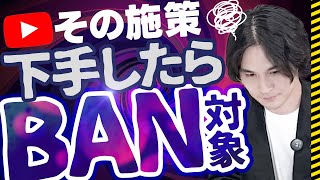 【厳禁】YouTube登録者の伸ばし方でこれだけはやめてください