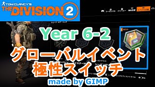 【ディビジョン 2/Year 6-2】グローバルイベントなどする