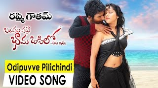 Odipuvve Pilichindi Video Song || Balapam Patti Bhama Odilo Movie || Rashmi Gautam, Shanthanu