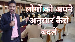 How To Change People by bada mission Anand prajapati bada business