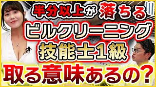 ビルクリーニング技能士資格を取得したい方へ【MCなな茶】