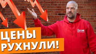 ОБВАЛ ЦЕН на стройматериалы! / Что происходит с ценами? / КОГДА СТРОИТЬ?