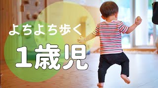 【こどもの国】歩き方がかわいい1歳児「お姉ちゃん大好き」3歳姉 ケンカしないで！