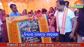 ବିକାଶ ପଥରେ ମାହାଙ୍ଗା#odishamobiletv #bjp #bjd #jajpur #kaliapani #truck #cuttack #patrapur#padampur