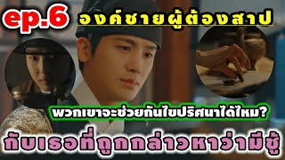 สปอยล์ซีรีส์ วัยเยาว์ที่ผลิบาน EP.6/our blooming youth