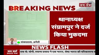 Uttar Pradesh Latest News | Mother & Daughter Assault And Molestation Case | Amethi News Today | JTV