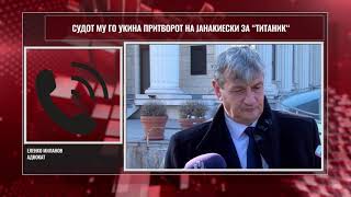 Судот му го укина притворот на Јанакиески за „Титаник“