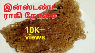 மொறு மொறு ராகி தோசை செய்வது எப்படி ? | Crispy Ragi Dosa Recipe in Tamil by Uma's Kitchen