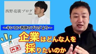 【就活生、人事担当者必見！】採用担当者がどういうところを見ているのか教えます