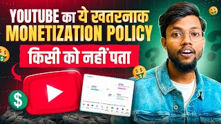 Youtube का ये खतरनाक Monetization Policy किसी को नहीं पता 😱