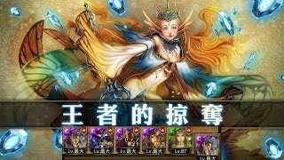 [TOS] 王者的掠奪 Extra／雙7星洛基+木巫試玩