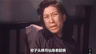 黑暗到绝望的电影，大胆说透旧社会女性悲惨一生，看完脊背发凉