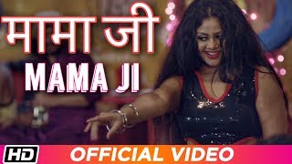 Mama Ji | मामा जी  | Tanu Shree | Indu Sonali | Latest Bhojpuri Song 2019
