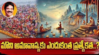 రుద్రాక్షలు - సందేహాలు || Bhakthi TV / Maha Kumbh Mela 2025 / మౌని అమావాస్య || Dr.Panduranga Rao