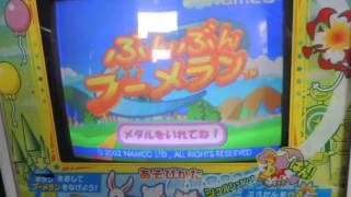 ナムコ　ぶんぶんブーメラン　キッズメダルゲーム