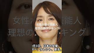 石田ゆり子 #芸能人ランキング #映画 #topランキング #人気ランキング #ランキング #ドラマ #ベスト10 #芸能 #有名人 #芸能界 #芸能人 #タレント