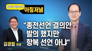 [집중인터뷰] 김경협 \