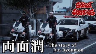 【#ストジャン】街の流れ…『両面 潤』~警察物語~91日目‼ #ストジャン警察